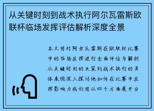 从关键时刻到战术执行阿尔瓦雷斯欧联杯临场发挥评估解析深度全景 从关键时刻到战术执行阿尔瓦雷斯欧联杯临场发挥评估解析深度全景