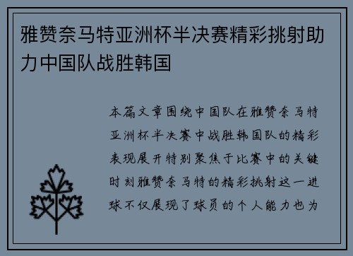 雅赞奈马特亚洲杯半决赛精彩挑射助力中国队战胜韩国 雅赞奈马特亚洲杯半决赛精彩挑射助力中国队战胜韩国