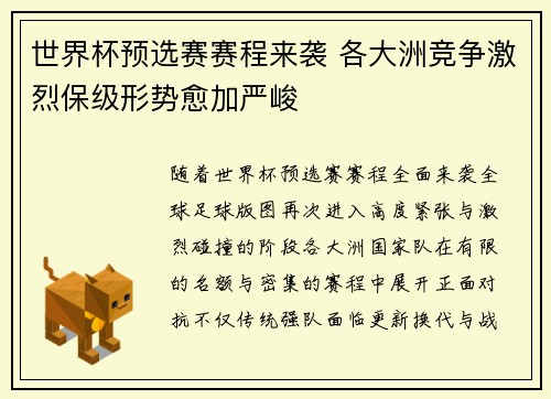 世界杯预选赛赛程来袭 各大洲竞争激烈保级形势愈加严峻