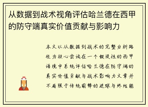 从数据到战术视角评估哈兰德在西甲的防守端真实价值贡献与影响力