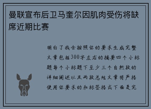 曼联宣布后卫马奎尔因肌肉受伤将缺席近期比赛 曼联宣布后卫马奎尔因肌肉受伤将缺席近期比赛