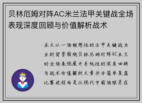 贝林厄姆对阵AC米兰法甲关键战全场表现深度回顾与价值解析战术 贝林厄姆对阵AC米兰法甲关键战全场表现深度回顾与价值解析战术