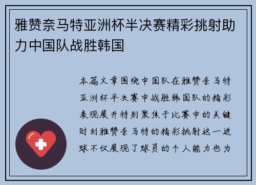 雅赞奈马特亚洲杯半决赛精彩挑射助力中国队战胜韩国 雅赞奈马特亚洲杯半决赛精彩挑射助力中国队战胜韩国